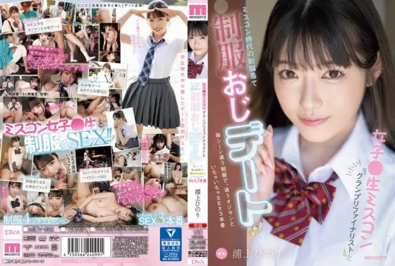 [UNCENSORED-LEAK] MIDV-982 A date with a female beauty pageant grand prix finalist and a man in uniform wearing the uniform from her beauty pageant days. In each scene, she wears a different uniform and has three flirty sex scenes with a different man. Hi MIDV-982 ไม่เซ็นเซอร์
