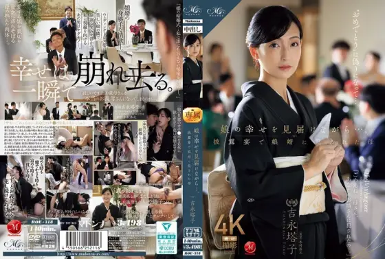 [UNCENSORED-LEAK] ROE-318 While witnessing her daughter's happiness... Mother Touko Yoshinaga playd by her son-in-law at the wedding reception ROE-318 ไม่เซ็นเซอร์