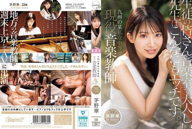[UNCENSORED-LEAK] CAWD-793 Hana Kayano, a current music teacher at a private junior high school in Kyushu, makes her AV debut. Students, this quiet teacher in the music room is actually this naughty. CAWD-793 ไม่เซ็นเซอร์ 