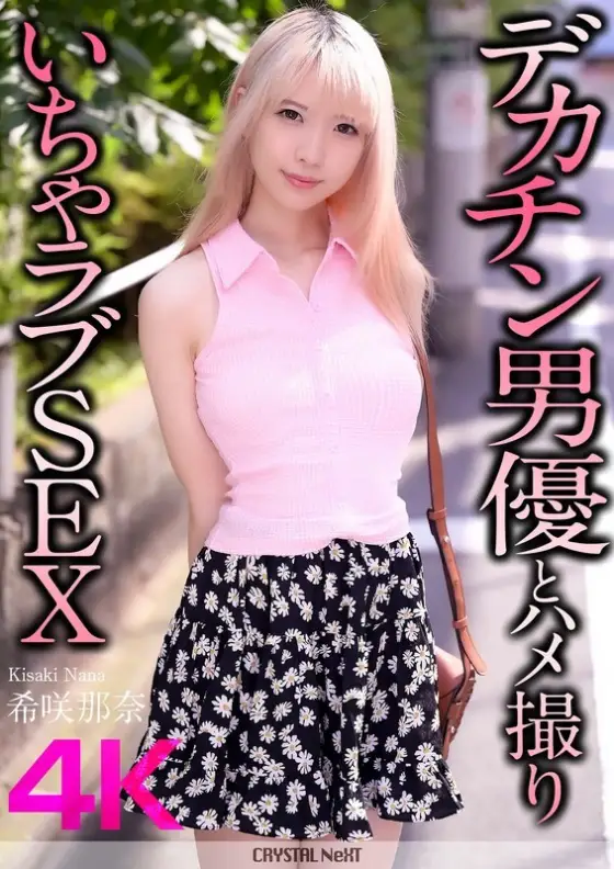 [UNCENSORED-LEAK] CRNX-187 [4K] Hentai sex with a big dick actor Nana Kisaki CRNX-187 ไม่เซ็นเซอร์