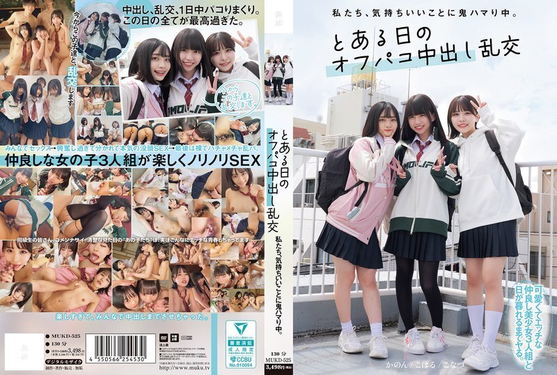 [UNCENSORED-LEAK] MUKD-525 We are addicted to feeling good. One day, we had an off-party creampie orgy. MUKD-525 ไม่เซ็นเซอร์ 
