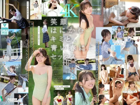 [UNCENSORED-LEAK] SONE-662 Dreams, youth, sex. Newcomer NO.1STYLE Buzzworthy idol influencer Sakurano Rino makes her AV debut SONE-662 ไม่เซ็นเซอร์