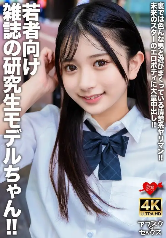 [UNCENSORED-LEAK] EROFV-309 A trainee model for a magazine for young people! A neat and clean slut who plays around with various men behind the scenes! A huge creampie in the erotic body of a future star! EROFV-309 ไม่เซ็นเซอร์