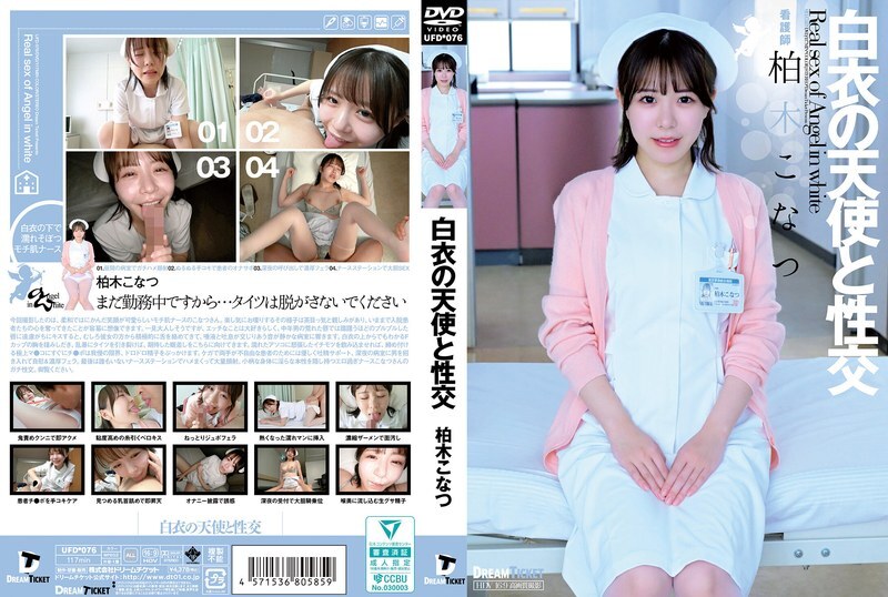 [UNCENSORED-LEAK] UFD-076 Sex with an angel in white Kashiwagi Konatsu UFD-076 ไม่เซ็นเซอร์ 