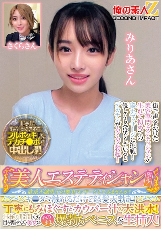 [UNCENSORED-LEAK] ORECS-286 Only for beautiful beauticians! Would you like to massage the testicles of a frustrated man? Just touching his balls will make him get a raging erection! A careful massage will bring out a flood of pre-cum! You can't take ORECS-286 ไม่เซ็นเซอร์ 