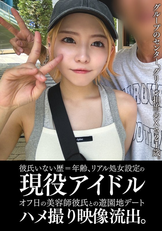 [UNCENSORED-LEAK] EINAV-011 An active idol who has never had a boyfriend and is still a virgin has had a leaked video of her going on a date at an amusement park with her hairdresser boyfriend on her day off. EINAV-011 ไม่เซ็นเซอร์ 