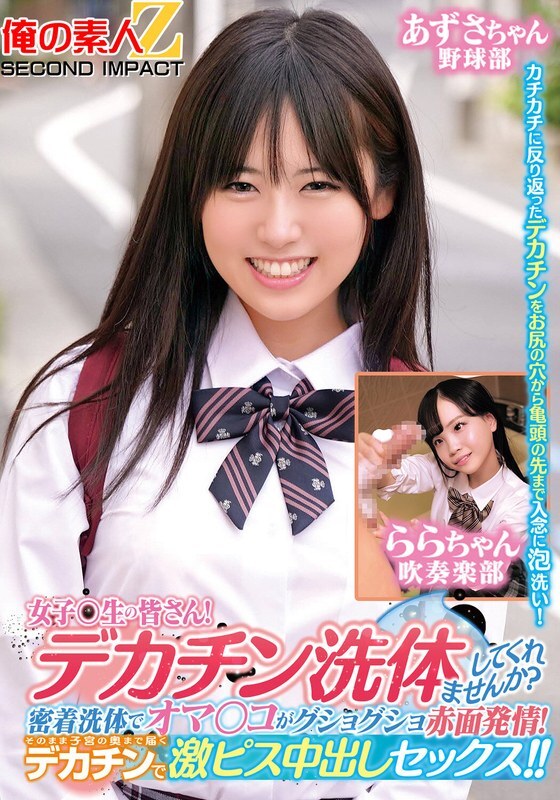 [UNCENSORED-LEAK] ORECS-279 Ladies and gentlemen! Would you like to give me a big dick body wash? My pussy is soaked and blushing with a close body wash! Then I'll have intense creampie sex with my big dick that reaches deep into my uterus! Azusa-cha ORECS-279 ไม่เซ็นเซอร์ 