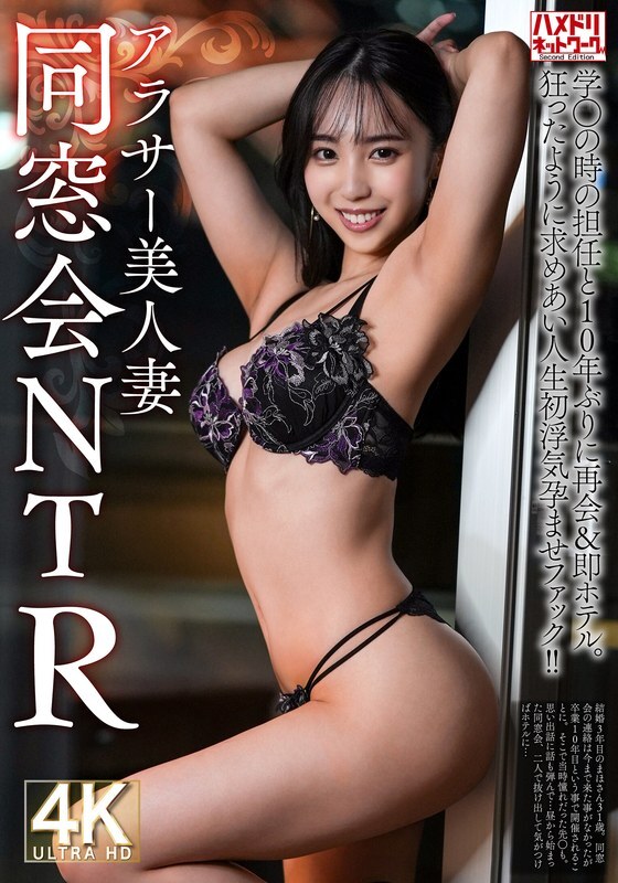 [UNCENSORED-LEAK] HMDNV-792 [Class reunion NTR] A beautiful wife in her 30s, 31 years old, reunites with her former teacher for the first time in 10 years and immediately goes to a hotel. They crazily seek each other and have their first affair in life, l HMDNV-792 ไม่เซ็นเซอร์ 