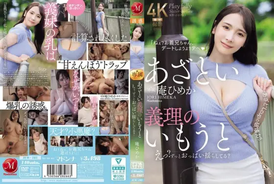 [UNCENSORED-LEAK] JUR-185 A cunning step-sister. Eh? Are her breasts always shaking? The destructive power of 'cunning' L-cups!! Himeka Iori JUR-185 ไม่เซ็นเซอร์
