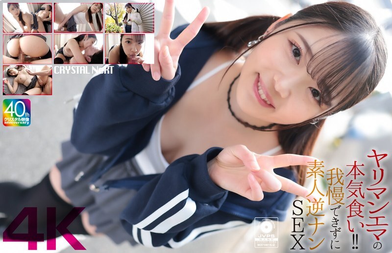 [UNCENSORED-LEAK] CRNX-210 [4K] Slut Emma's Serious Eating!! Unable to Resist, Amateur Reverse Pick-Up SEX Futaba Emma CRNX-210 ไม่เซ็นเซอร์ 