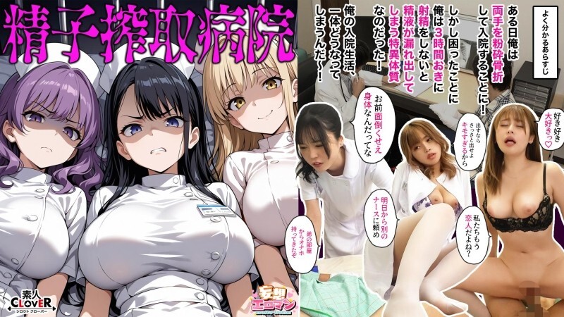 [UNCENSORED-LEAK] STCVS-024 [Sperm Extraction Hospital] ① Cold sex with a sulky, sharp-tongued, sadistic gal nurse ② Cheating with a foul-mouthed ex-yan nurse who has a boyfriend ③ Serious baby-making sex with a mentally unstable psychopathic nurse ☆ A se STCVS-024 ไม่เซ็นเซอร์ 
