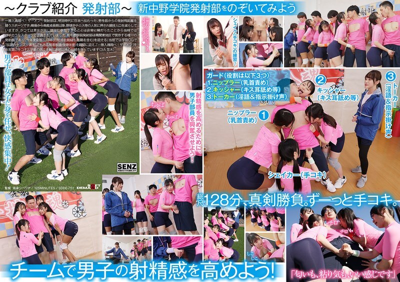 [UNCENSORED-LEAK] SDDE-751 Schoolgirls who offer their young sweat to handjobs. Private Shin-Nakano Academy "Launch Club" SDDE-751 ไม่เซ็นเซอร์ 