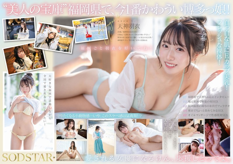 [UNCENSORED-LEAK] START-323 The hottest and cutest girl in Fukuoka right now is 100% fresh and shipped directly from the source! The next generation star born in Itoshima, full of love for her hometown! Tenjin Hagoromo AV DEBUT START-323 ไม่เซ็นเซอร์ 