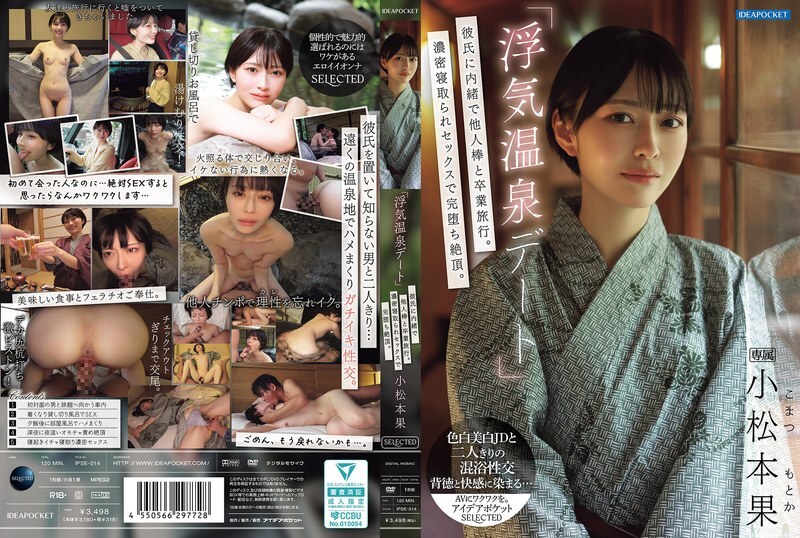 [UNCENSORED-LEAK] IPSE-014 "Cheating Hot Spring Date" A graduation trip with a stranger without telling her boyfriend. A complete climax with intense cuckold sex. Komatsumoto IPSE-014 ไม่เซ็นเซอร์ 