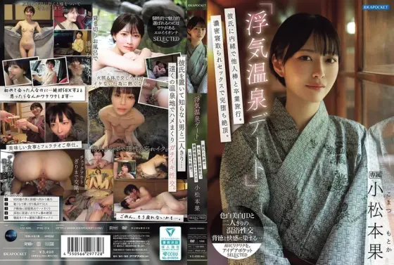 [UNCENSORED-LEAK] IPSE-014 "Cheating Hot Spring Date" A graduation trip with a stranger without telling her boyfriend. A complete climax with intense cuckold sex. Komatsumoto IPSE-014 ไม่เซ็นเซอร์
