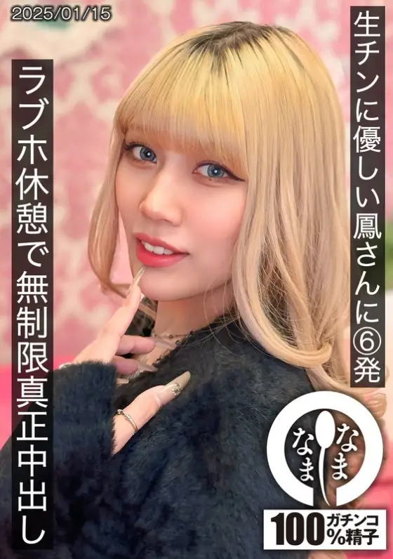 HNAMH-021 6 shots for Otori-san who is kind to raw dicks, unlimited real creampies at a love hotel break, Otori Karen HNAMH-021