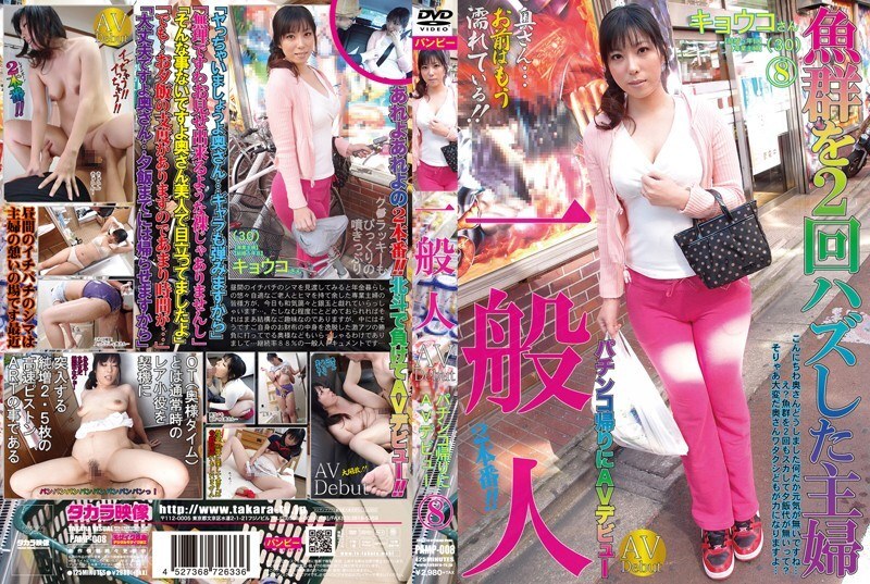 PAMP-008 เซ็นเซอร์ CENSORED