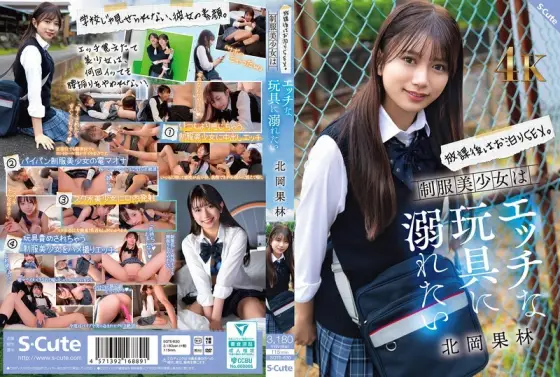 SQTE-630 After school, overnight sex. A beautiful girl in uniform wants to indulge in naughty toys. Karin Kitaoka SQTE-630