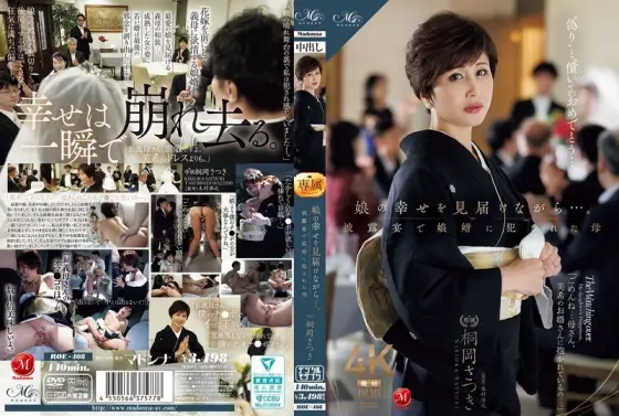 ROE-408 While witnessing her daughter's happiness... Mother Satsuki Kirioka was violated by her son-in-law at the wedding reception ROE-408