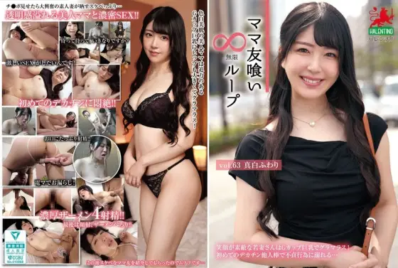 HALE-068 Mommy Friend Eating Infinite Loop Vol.63 Mashiro Fuwari HALE-068