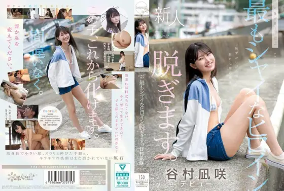 CAWD-879 The shyest heroine in kawaii history takes off her clothes. Nagisa Tanimura CAWD-879