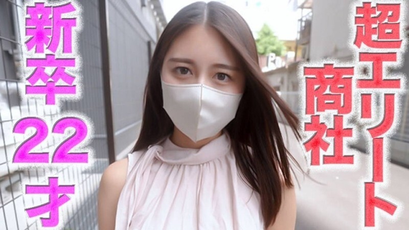 FC2-PPV-4719111 A super elite has arrived!! A 22-year-old new graduate who joined a major trading company!!! An elite career woman shows her face completely!! We successfully filmed an elite trading company woman who just graduated from a prestigious univ FC2-PPV-4719111