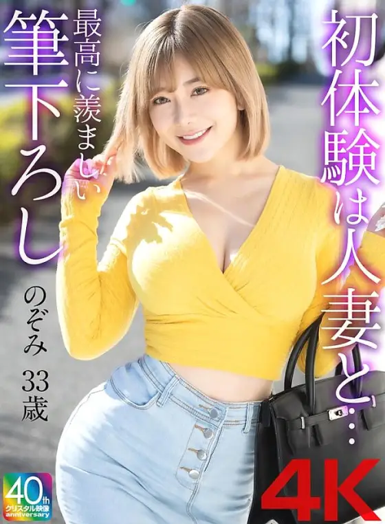 MASE-067 [4K] My first experience was with a married woman... The most enviable first experience Nozomi Arimura MASE-067