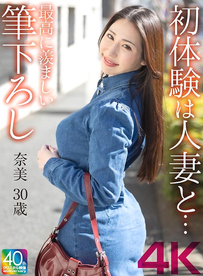 MASE-065 [4K] My first experience was with a married woman... The most enviable first experience Nami Kuroki MASE-065