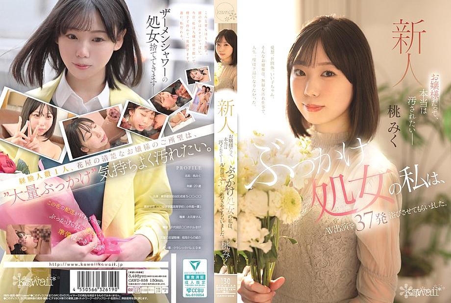[UNCENSORED-LEAK] CAWD-858 Even the young ladies want to be defiled. I'm a bukkake virgin, but I was showered with 37 shots in my adult video. Momo Miku CAWD-858 ไม่เซ็นเซอร์ 