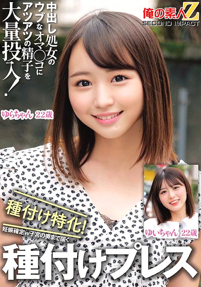 [UNCENSORED-LEAK] ORECS-326 A large amount of hot sperm is poured into the innocent vagina of a virgin vaginal cum shot! Specialized in seeding! Pregnancy confirmed w Seeding press that reaches the depths of the uterus Yui-chan Yura-chan ORECS-326 ไม่เซ็นเซอร์ 