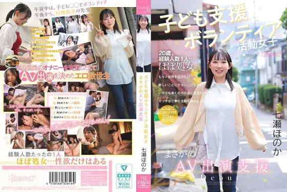 CAWD-855 play Support Volunteer Girl, Unexpected AV Appearance Support, Honoka Nanase CAWD-855