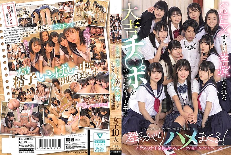 [UNCENSORED-LEAK] MUDR-318 A gloomy boy with a lucky dick that brings him luck when he has sex with it, and the girls in his class flock to him in search of the lucky dick effect and fuck him! A lucky pervert harem where he can fuck all the girls in his c MUDR-318 ไม่เซ็นเซอร์ 