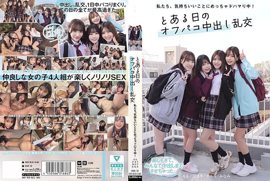 [UNCENSORED-LEAK] MUKD-546 We are really into feeling good! One day, an off-party creampie orgy MUKD-546 ไม่เซ็นเซอร์ 