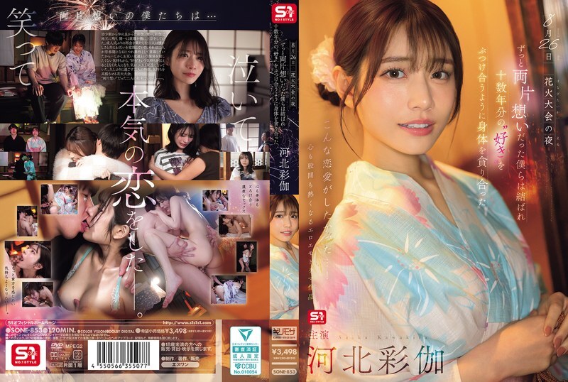 [UNCENSORED-LEAK] SONE-853 On the night of the fireworks festival on August 26th, we were united after years of unrequited love, and we devoured each other's bodies as if we were pouring out our love for each other for over a decade. SONE-853 ไม่เซ็นเซอร์ 
