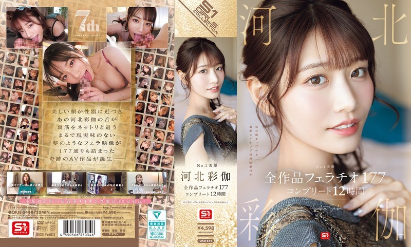 OFJE-544 No.1 Beautiful Face Kawakita Sayaka All Works Blowjob 177 Complete 12 Hours OFJE-544