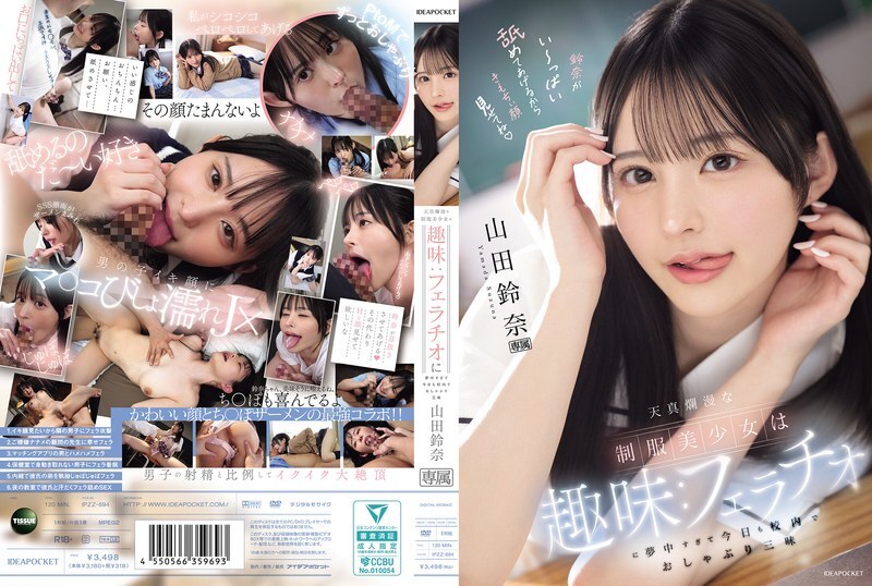 [UNCENSORED-LEAK] IPZZ-694 The innocent beautiful girl in uniform has a hobby: she's so obsessed with fellatio that she's sucking all over the school today. Yamada Suzuna IPZZ-694 ไม่เซ็นเซอร์ 