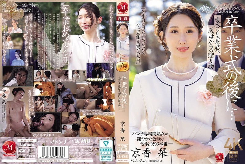 [UNCENSORED-LEAK] JUR-429 After the graduation ceremony... A gift from your stepmother to you now that you're an adult. Kyoka Shiori JUR-429 ไม่เซ็นเซอร์ 
