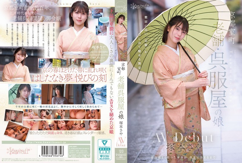 [UNCENSORED-LEAK] CAWD-866 Kyoto Muromachi, daughter of a long-established kimono shop, Saya Tsukamoto, AV debut CAWD-866 ไม่เซ็นเซอร์ 