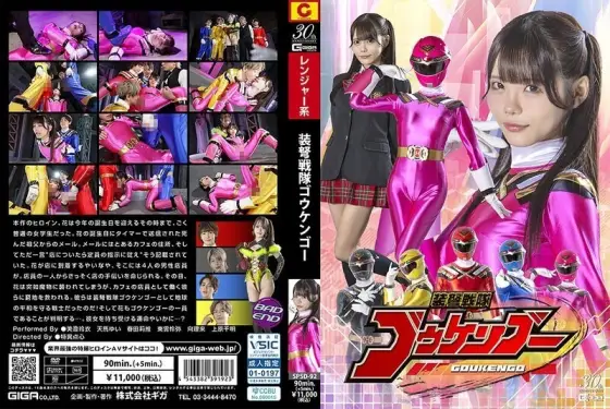 SPSD-092 Soudou Sentai Gokengo SPSD-092