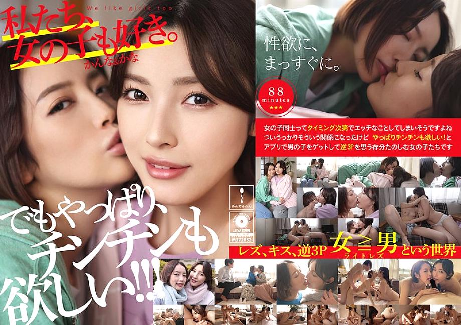 ADHN-011 We like girls too. Kanna & Kana ADHN-011