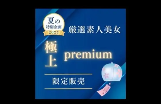 FC2-PPV-4755319 [Limited Edition] Premium Selected Amateur Beauties - Wind Chimes FC2-PPV-4755319