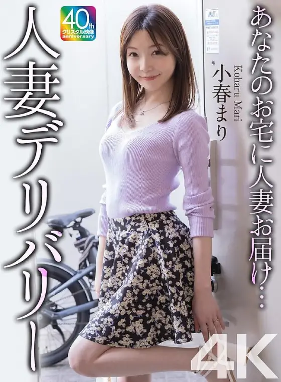 MASE-072 [4K] A married woman is delivered to your home... Married Woman Delivery Koharu Mari MASE-072