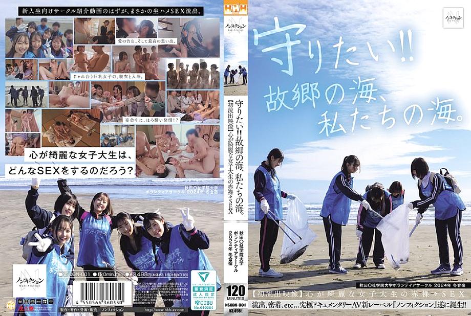 NSODN-001 เซ็นเซอร์ CENSORED