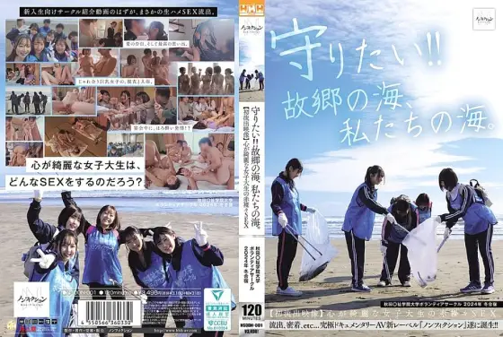 NSODN-001 I want to protect it!! The ocean of my hometown, our ocean. Akita University Volunteer Club 2024 Winter Camp [First leaked video] Naked sex with a pure-hearted female college student NSODN-001