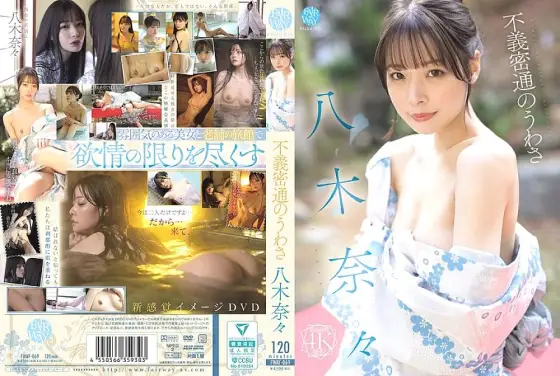 FWAY-069 Rumors of adultery Nana Yagi FWAY-069