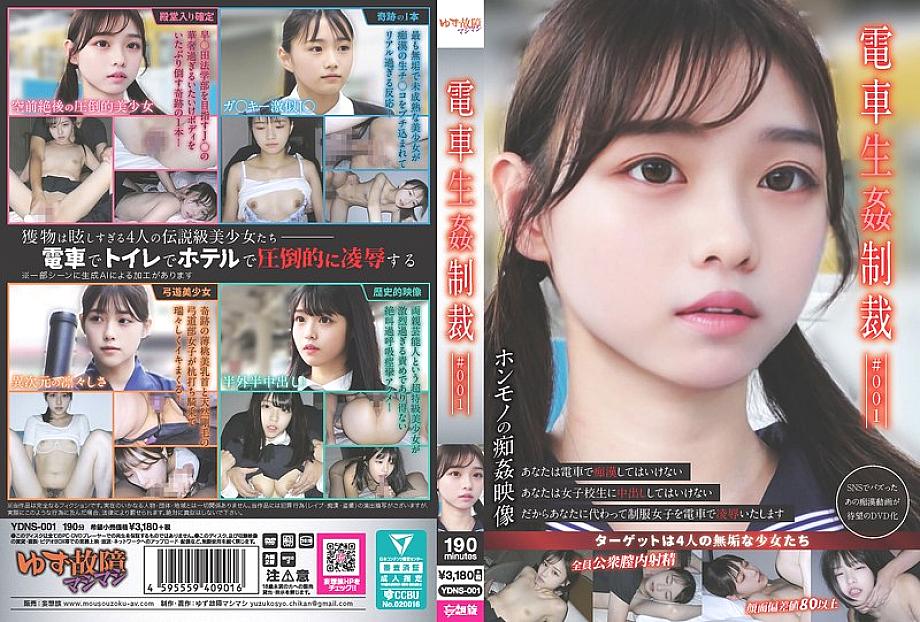 YDNS-001 Train Sex Punishment #001 YDNS-001