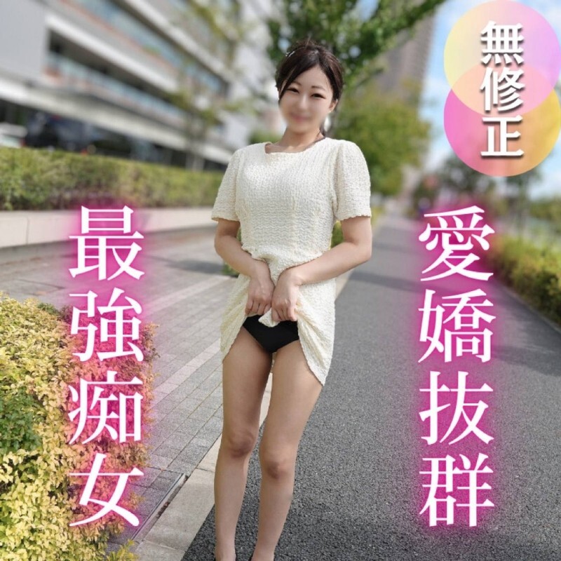 FC2-PPV-4752813 3 days! Half price! [First time shooting] [Half outside, half inside] I can't resist the aggressive play of this charming girl with a lewd style and I ejaculate a lot... This big-breasted woman who wants a dick feels so good that she FC2-PPV-4752813