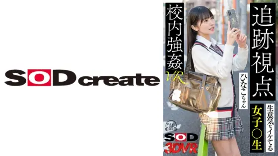 DSVR-1273 [VR] [Tracking View] Cheeky, Cool Schoolgirl Hinako-chan played Into School VR DSVR-1273