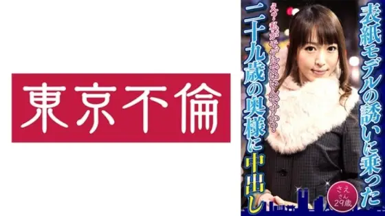 DHT-0599 "Creampie for Sae-san, 29 years old, who accepted the invitation of a cover model": MGS video adult video distribution site DHT-0599