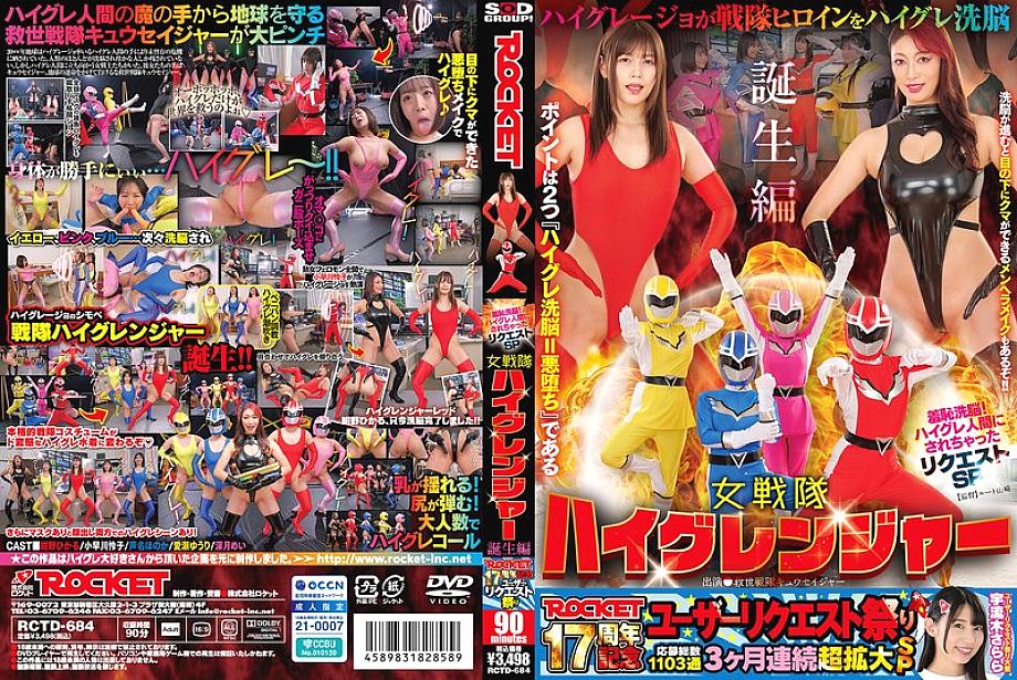RCTD-684 ROCKET 17th Anniversary User Request Festival: Shameful Brainwashing! Request SP: I was turned into a High-Grade Human - The Birth of the Female Sentai High Granger RCTD-684